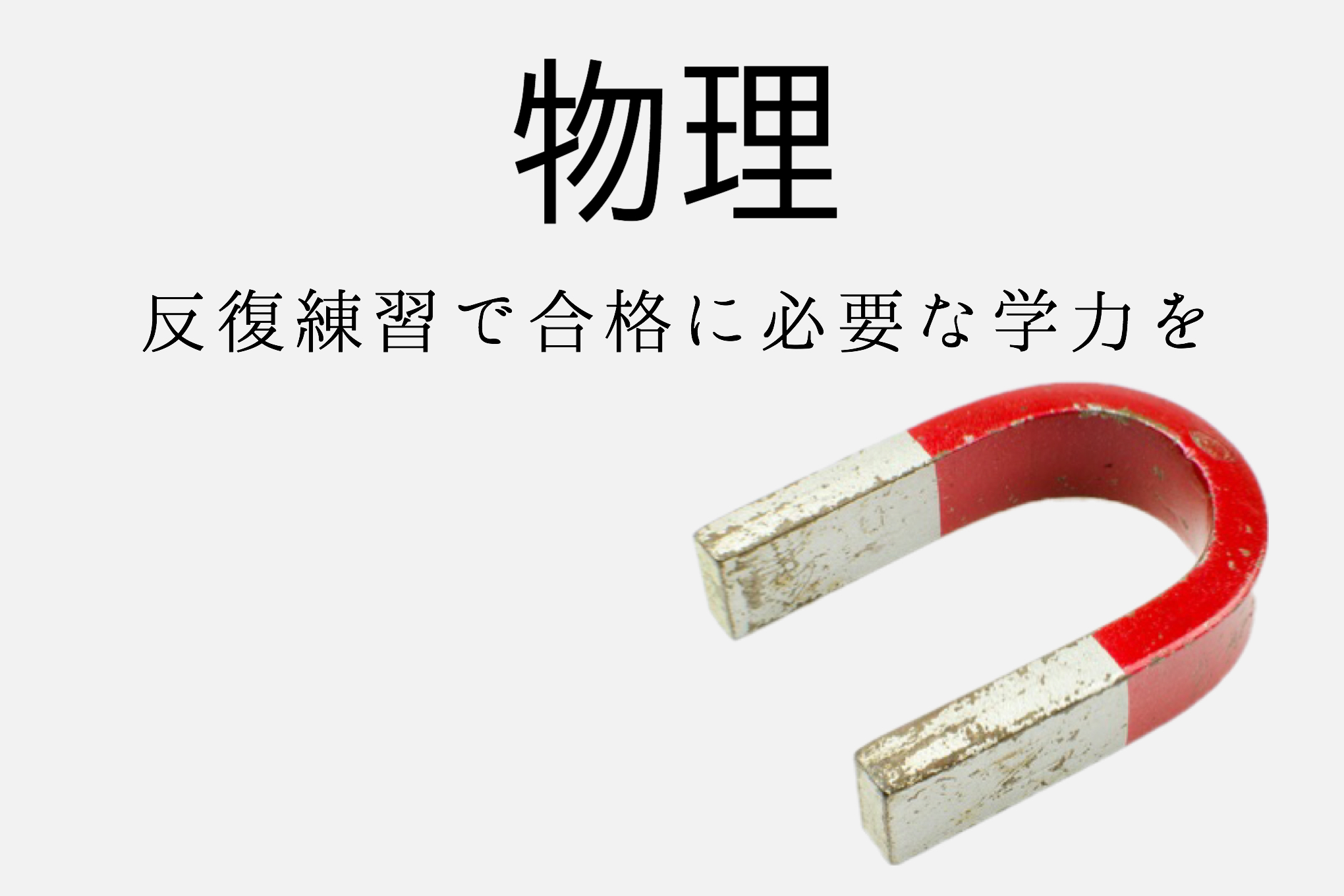 医学部科目